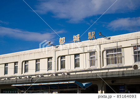 都城駅 日豊本線 吉都線 駅舎 都城駅 日豊本線 吉都線 駅舎 85164093