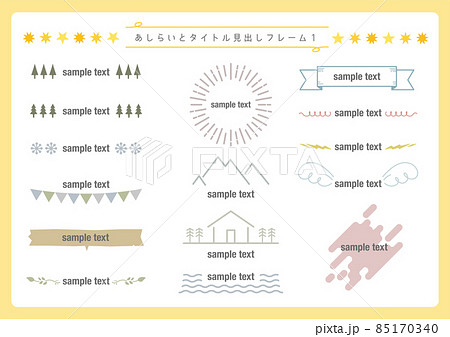 あしらいとタイトル見出しセット1 あしらいとタイトル見出しセット1 85170340