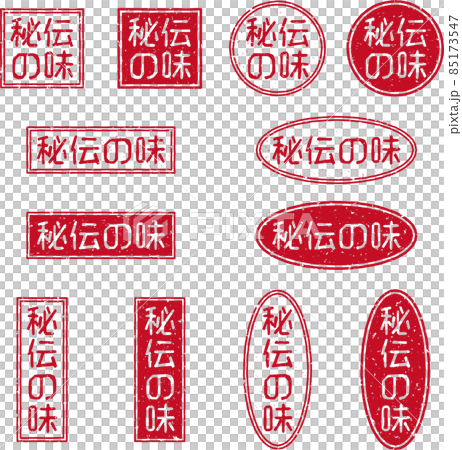 《秘味》紅戳字符集 《秘味》紅戳字符集 85173547