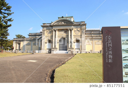 奈良国立博物館 85177551
