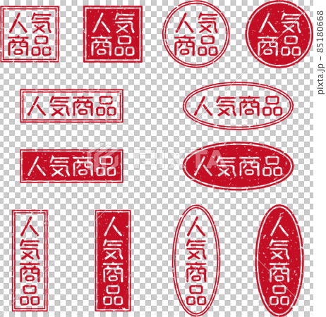 "Popular product" red stamp character set "Popular product" red stamp character set 85180668