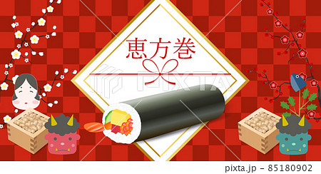 恵方巻　節分　梅　背景 85180902