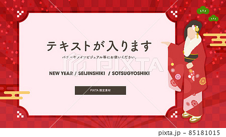 バナー・メインビジュアル「NEW YEAR」 正月 新年 新春 和風 着物 成人式 卒業式 16:9 85181015