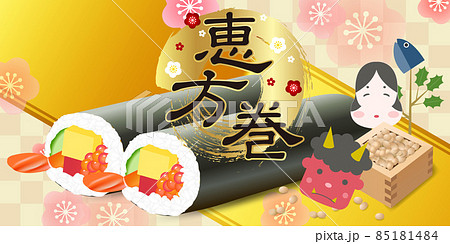 恵方巻　節分　梅　背景 85181484