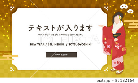 バナー・メインビジュアル「NEW YEAR」 正月 新年 新春 和風 成人式 卒業式  金 16:9 85182164