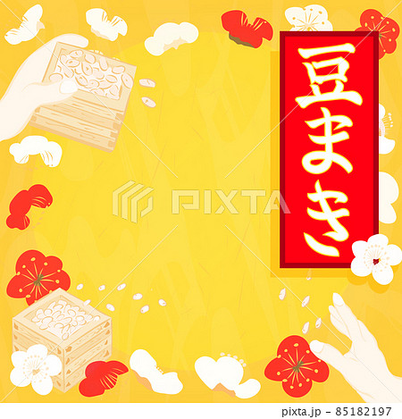 節分の豆まきイラスト背景 節分の豆まきイラスト背景 85182197