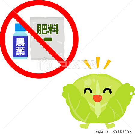 農薬、肥料不使用のキャベツのキャラクター 85183457