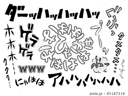 【漫画の擬音】笑い声集A - 大笑い、爆笑、ゲラ、吹き出し 85187319
