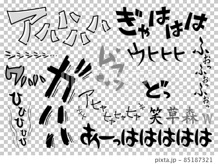 【漫画の擬音】笑い声集B - 大笑い、爆笑、ゲラ、吹き出し 【漫画の擬音】笑い声集B - 大笑い、爆笑、ゲラ、吹き出し 85187321