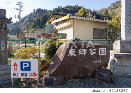 東郷公園(奥武蔵の吾野駅付近) 東郷公園(奥武蔵の吾野駅付近) 85188047