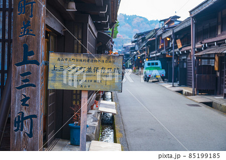 岐阜県 飛騨高山・古い町並 2021年11月(秋)撮影 岐阜県 飛騨高山・古い町並 2021年11月(秋)撮影 85199185