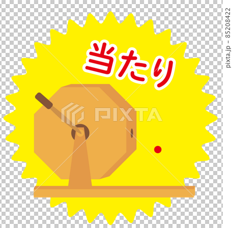 ガラポン回して当たりイメージイラスト＿文字バックあり 85208422