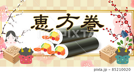 恵方巻 節分 梅 背景 恵方巻 節分 梅 背景 85210020