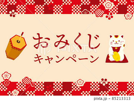 おみくじキャンペーンイメージイラスト おみくじキャンペーンイメージイラスト 85213313
