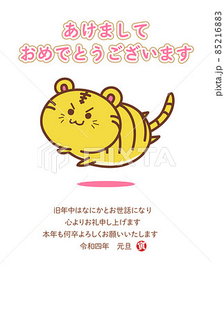 2022年_寅イラスト年賀状 85216883