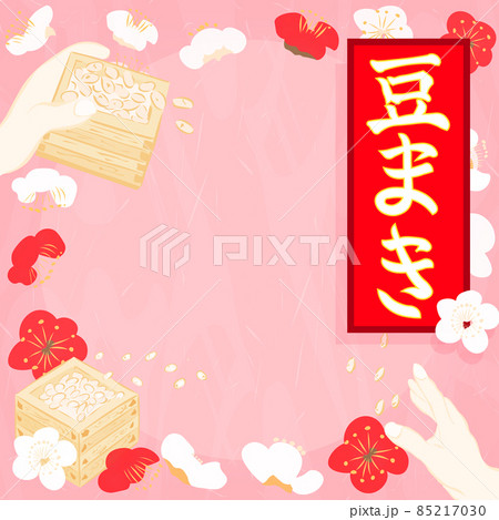 節分の豆まきイラスト背景 節分の豆まきイラスト背景 85217030