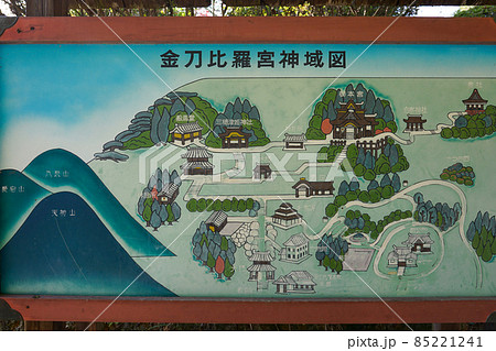 金刀比羅神域図　金刀比羅宮図書館のレトロな案内板（香川県琴平町） 85221241