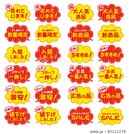 店頭POP_24点セット（かわいい） 85221278