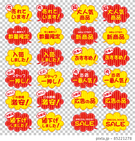 店頭POP_24点セット（かわいい） 85221278