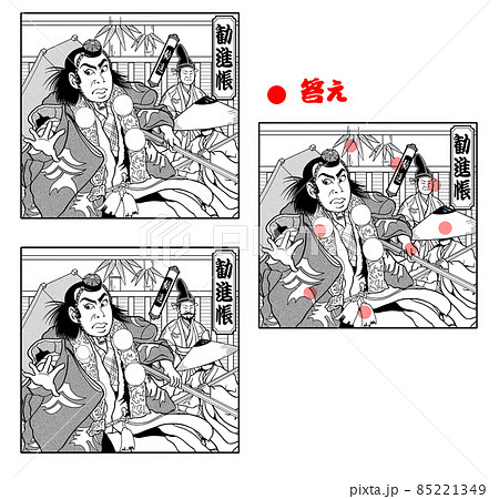 歌舞伎,まちがい探し,勧進帳,武蔵坊,弁慶03 85221349