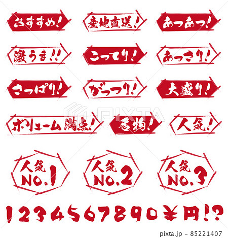 居酒屋メニュー アピールコメント_ヨコ 85221407