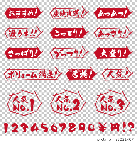 居酒屋メニュー アピールコメント_ヨコ 85221407