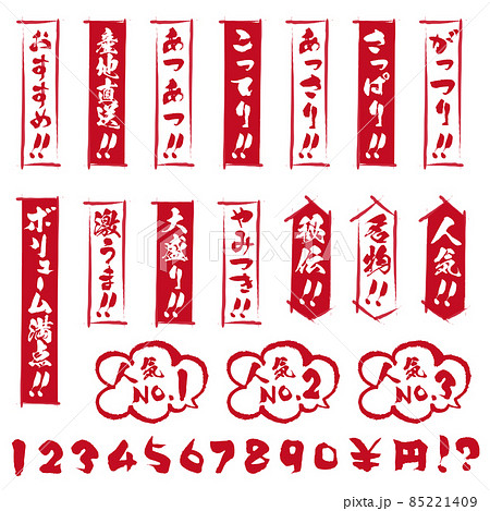 居酒屋メニュー アピールコメント_タテ 85221409