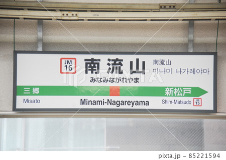 駅名板　　こやま駅 宇都宮線 小山駅（駅名標）の写真素材 [66918546] - PIXTA