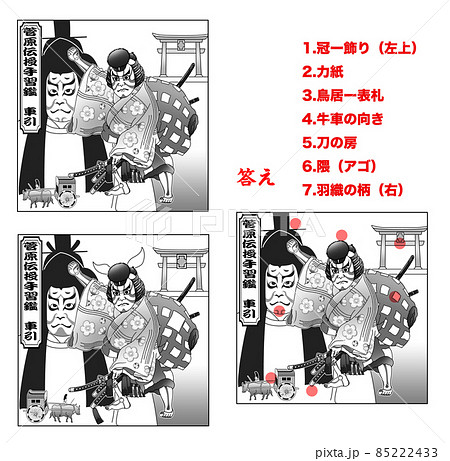 歌舞伎,まちがい探し,車引,菅原伝授手習鑑 歌舞伎,まちがい探し,車引,菅原伝授手習鑑 85222433