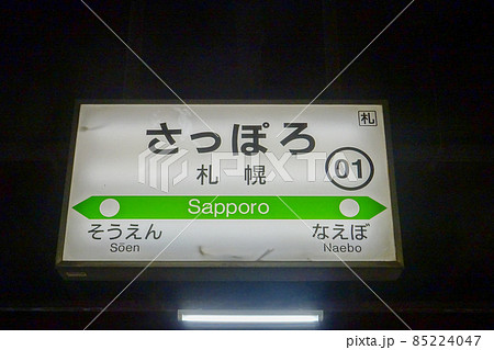 札幌駅 電光掲示板 85224047