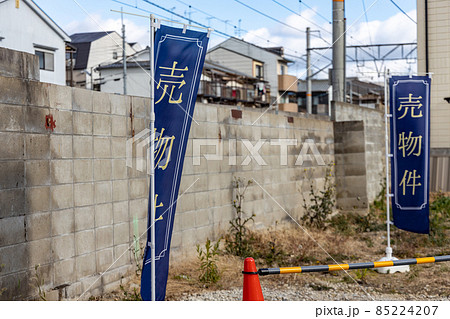 更地に立っている売り物件ののぼり 更地に立っている売り物件ののぼり 85224207