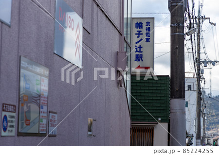 京福電車帷子ノ辻駅の看板 85224255