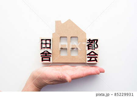 イメージ 田舎暮し 都会暮し イメージ 田舎暮し 都会暮し 85229931