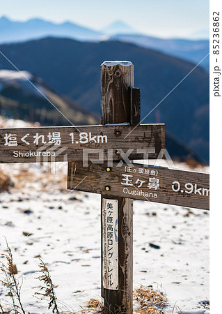 長野県　美ヶ原高原　ビーナスライン　風景　太陽　高所　観光　アルプス　旅行　登山　富士山　冬 85236862