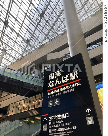南海なんば駅 南海なんば駅 85236867