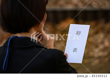 「辞表」を持つ女性 85240312