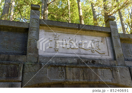 成田山新勝寺 奥之院 成田山新勝寺 奥之院 85240691