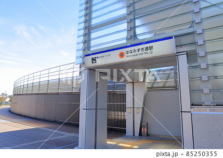 リニモ駅（Linimo はなみずき通駅　愛知県 長久手市） 85250355