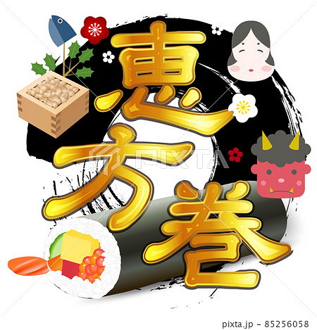 恵方巻　節分　梅　アイコン 85256058