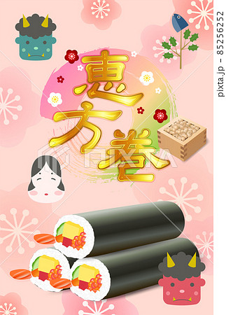 恵方巻　節分　梅　背景 85256252