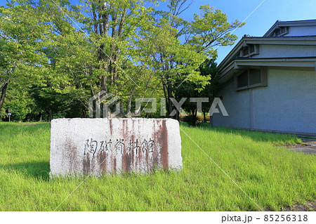 旧 愛知県陶磁資料館（愛知県陶磁美術館　南館　愛知県 瀬戸市） 85256318