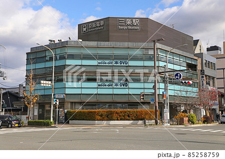 三条駅 三条駅 85258759