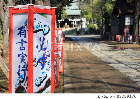 亀戸香取神社 参道 スポーツ振興の神様 亀戸香取神社 参道 スポーツ振興の神様 85259176