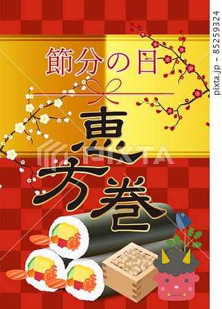 恵方巻 節分 梅 背景 恵方巻 節分 梅 背景 85259324