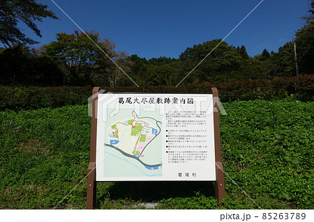 葛尾大尽屋敷跡(2021年9月) 葛尾大尽屋敷跡(2021年9月) 85263789