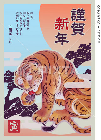 2022年の虎の年賀状 85267465