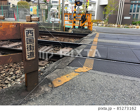 西国街道と能勢街道旧道･新道が交差する西国街道踏切道　西国街道と書かれた柵　別アングル 85273162