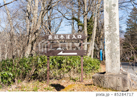 【長野県】　戸隠神社　奥社 85284717