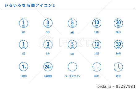いろいろな時間のシンプルアイコンセット2、ベクター素材 85287931
