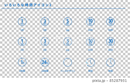 いろいろな時間のシンプルアイコンセット2、ベクター素材 85287931